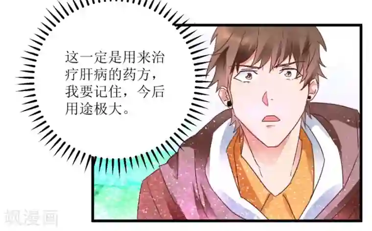 透视仙医第21话 御宝堂的海叔