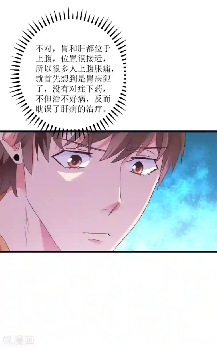 透视仙医第21话 御宝堂的海叔