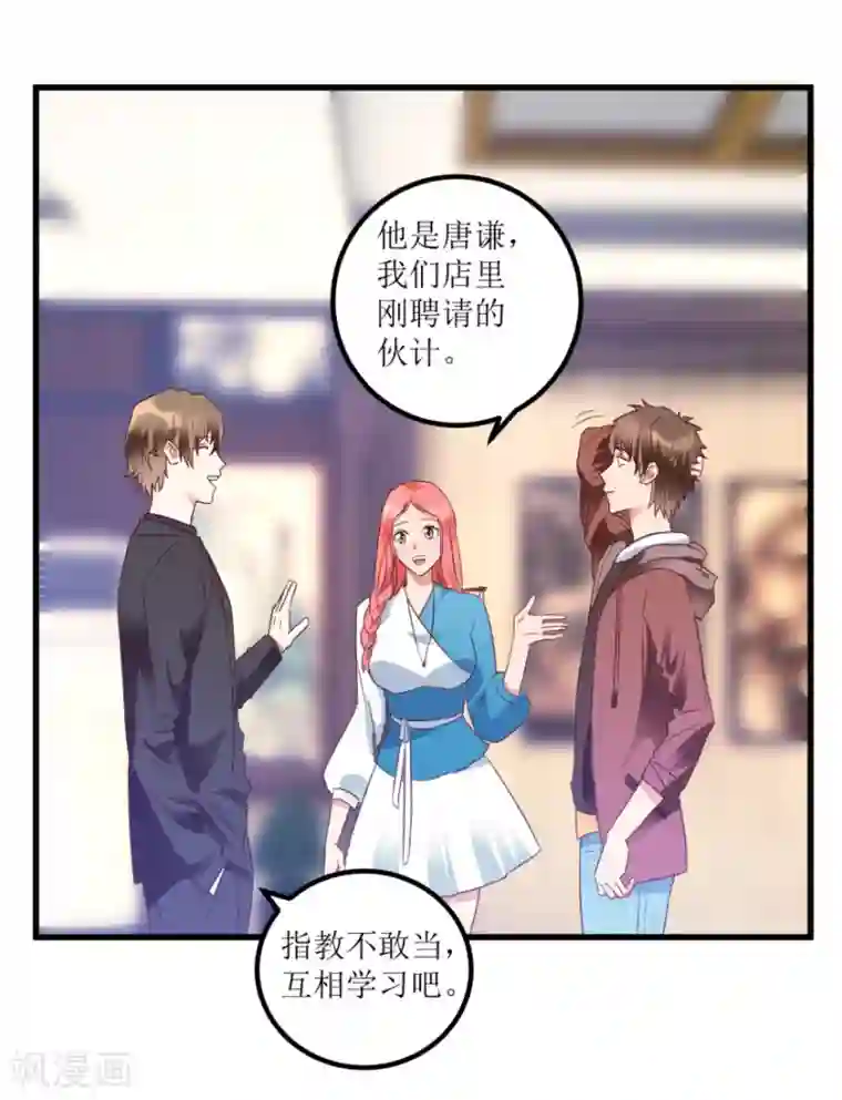 透视仙医第21话 御宝堂的海叔