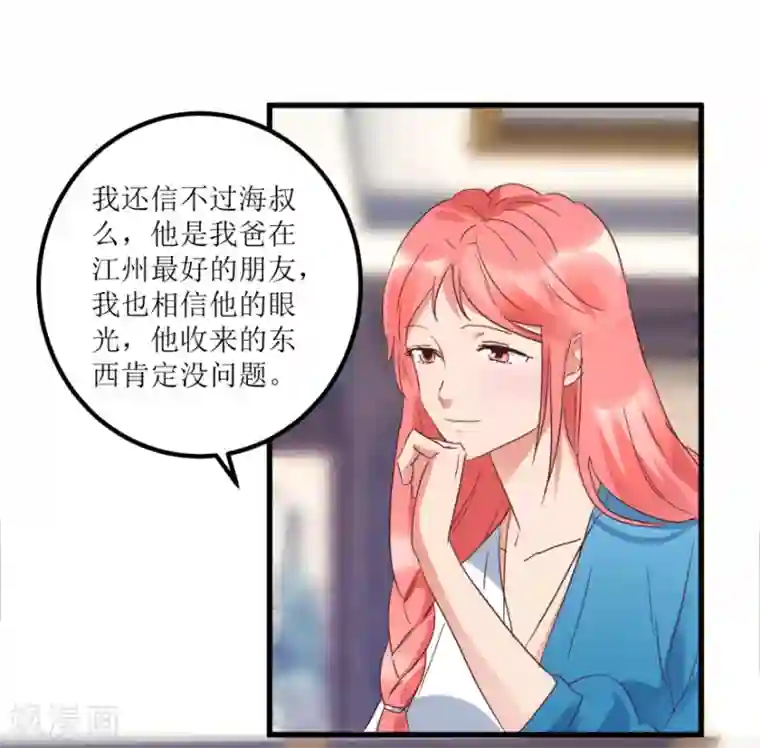 透视仙医第21话 御宝堂的海叔