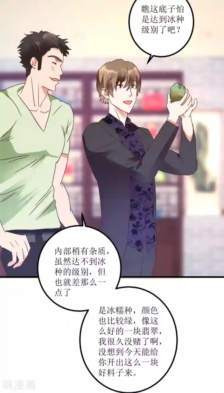 透视仙医第22话 赌石遇到透视眼