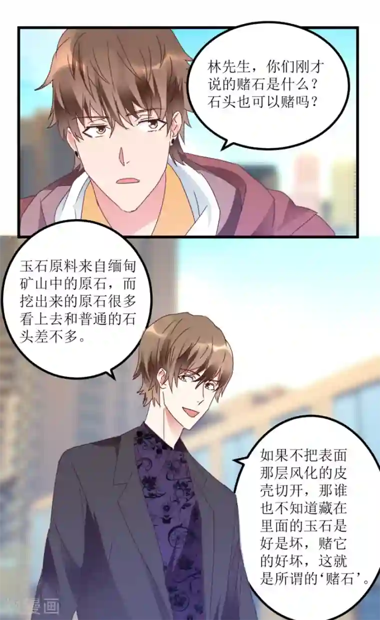 透视仙医第23话 慧眼识玉，从我做起