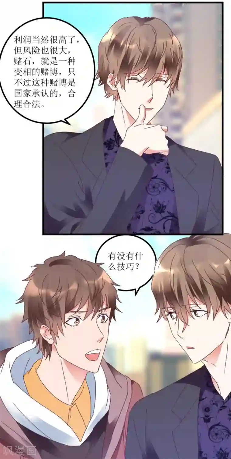 透视仙医第23话 慧眼识玉，从我做起