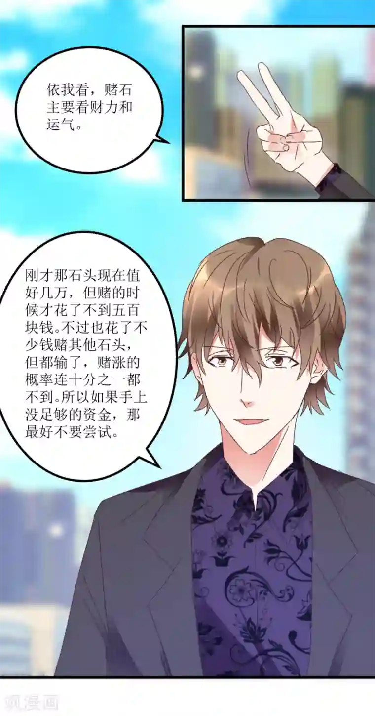 透视仙医第23话 慧眼识玉，从我做起