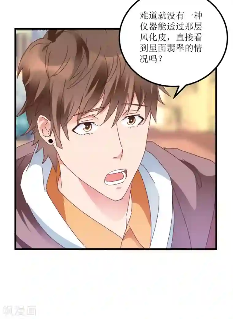 透视仙医第23话 慧眼识玉，从我做起