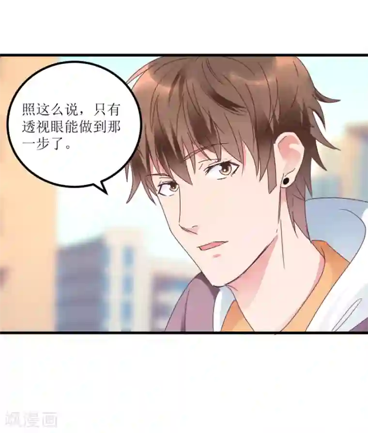 透视仙医第23话 慧眼识玉，从我做起