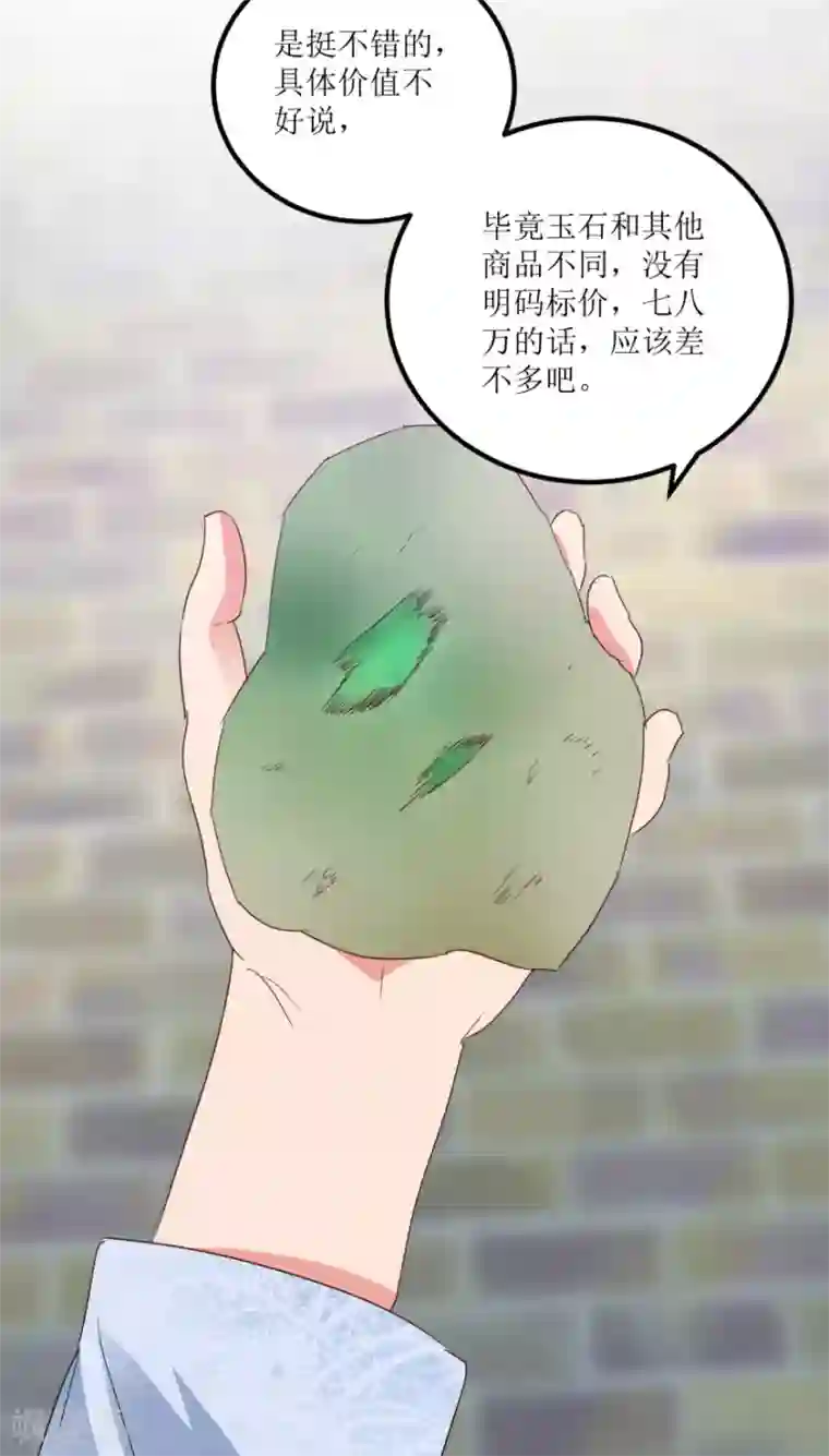 透视仙医第23话 慧眼识玉，从我做起