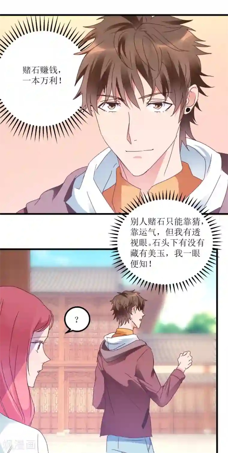 透视仙医第23话 慧眼识玉，从我做起