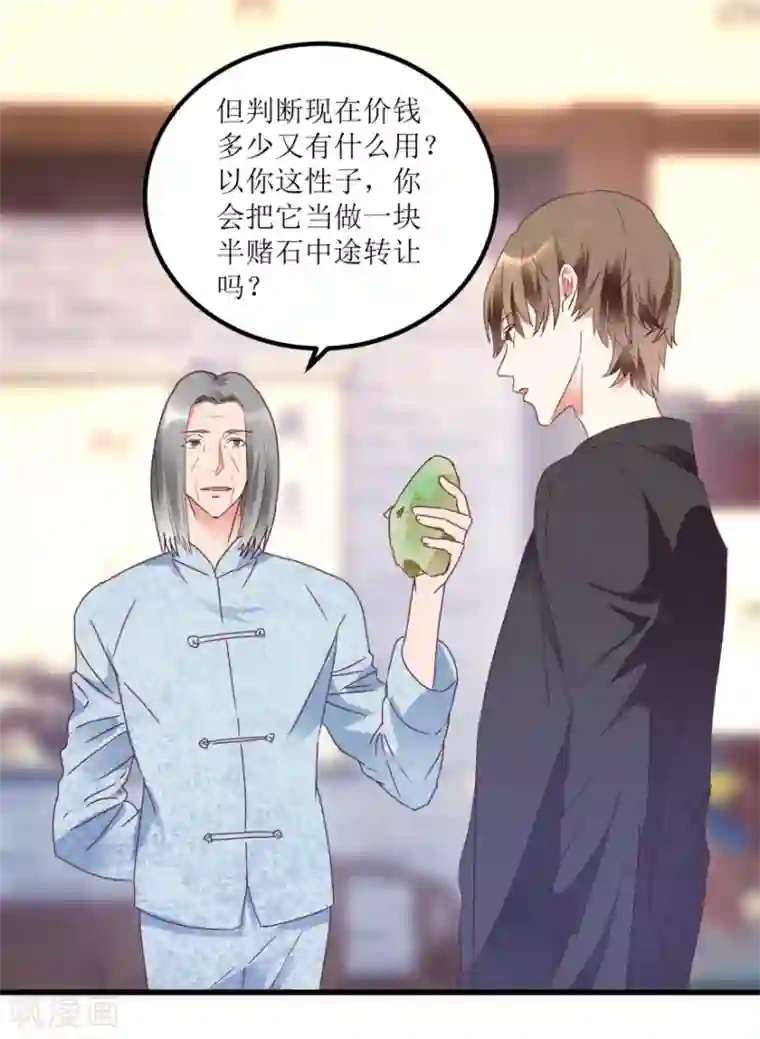 透视仙医第23话 慧眼识玉，从我做起