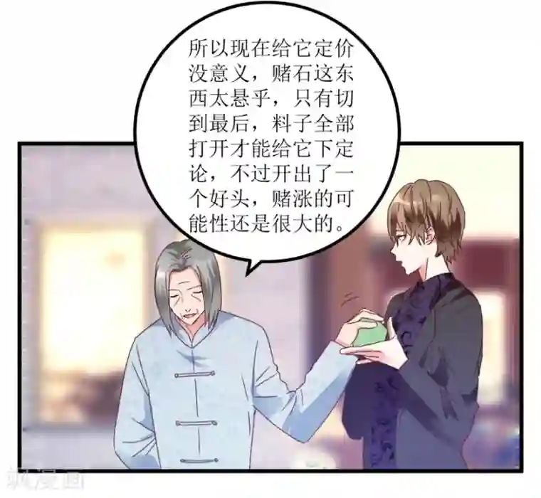 透视仙医第23话 慧眼识玉，从我做起