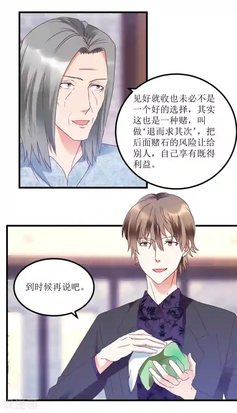 透视仙医第23话 慧眼识玉，从我做起