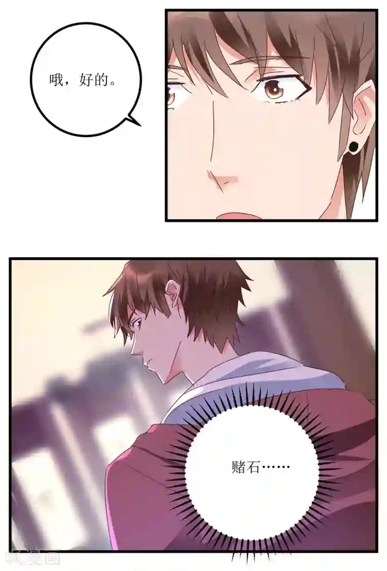 透视仙医第23话 慧眼识玉，从我做起