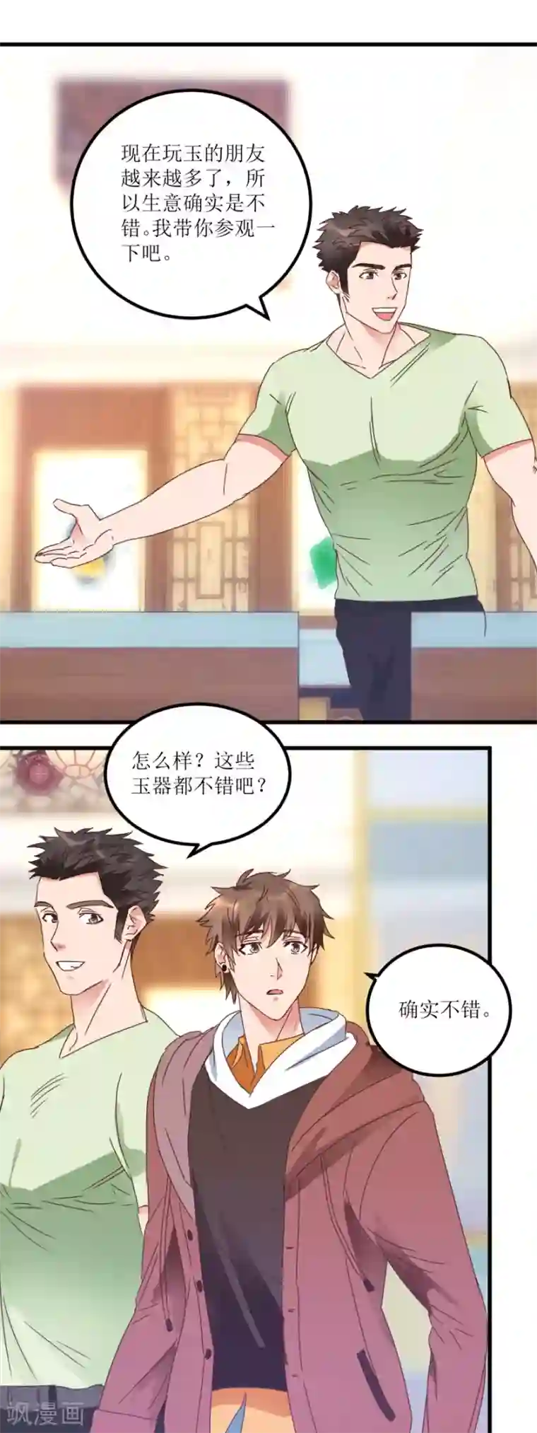 透视仙医第24话 熟人的翡翠坊