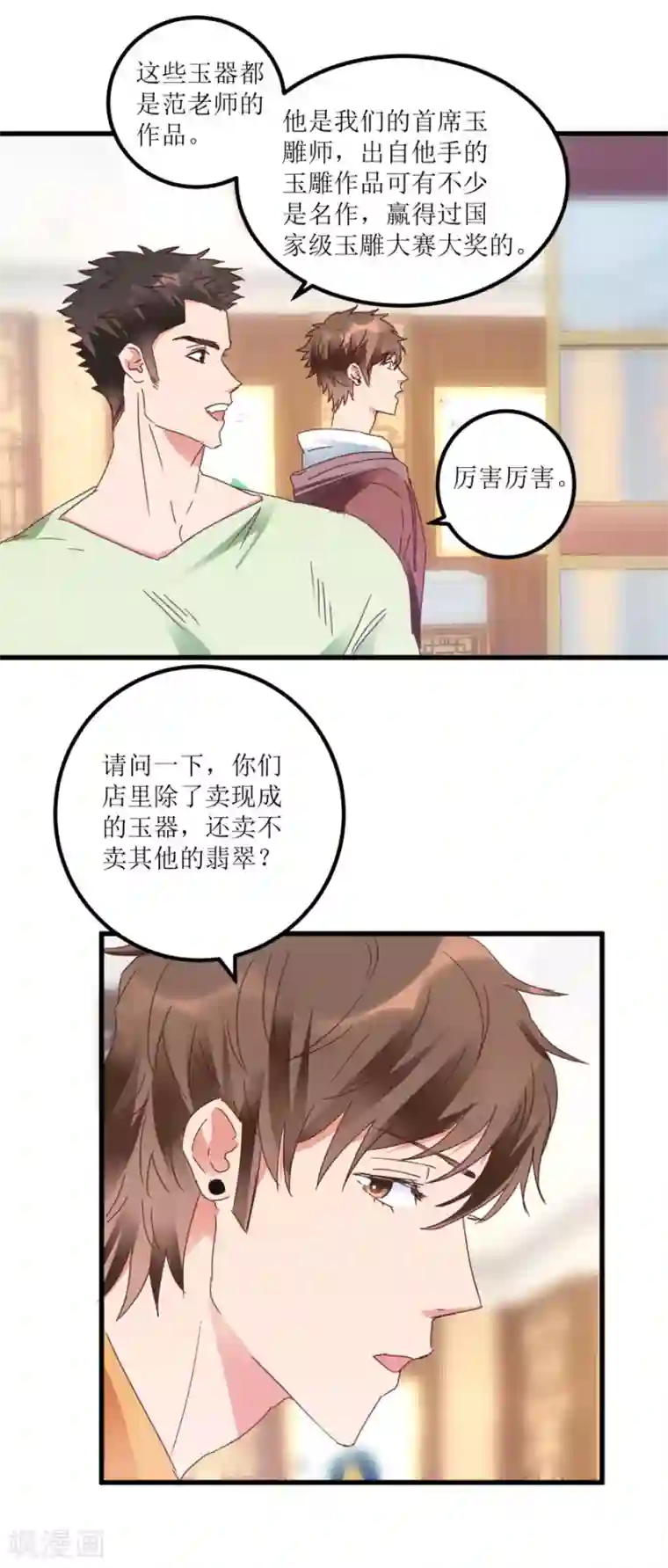 透视仙医第24话 熟人的翡翠坊