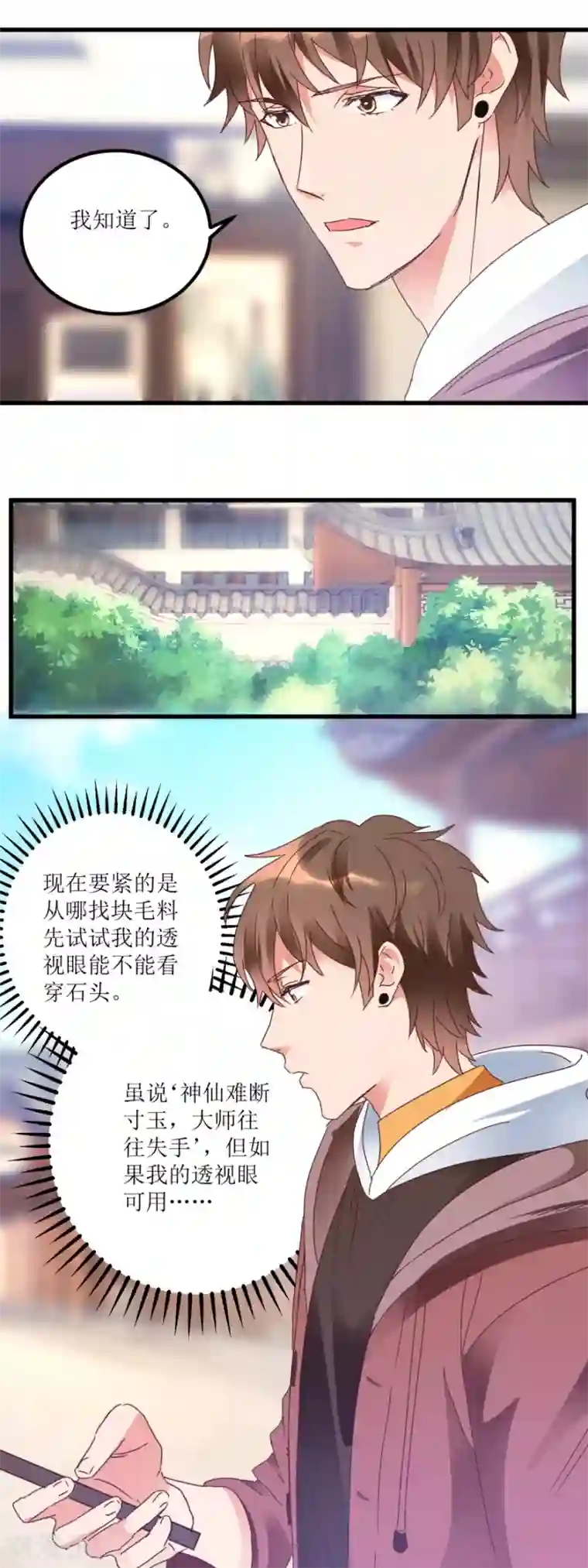 透视仙医第24话 熟人的翡翠坊