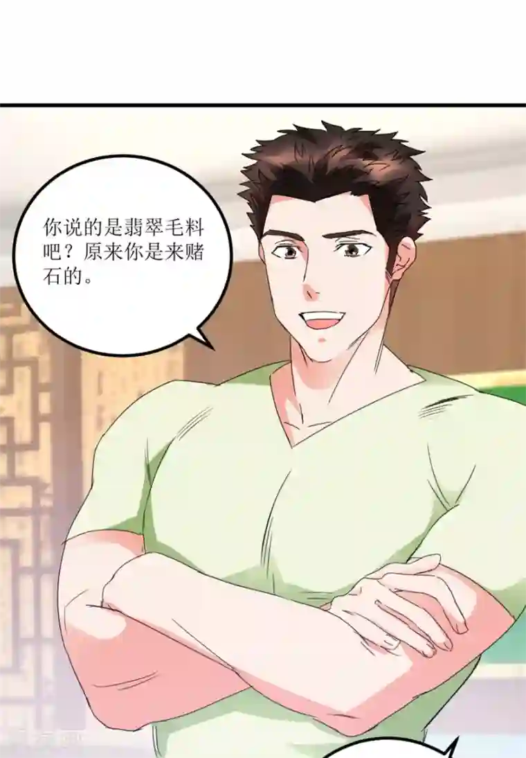 透视仙医第25话 一厘米之下的翡翠