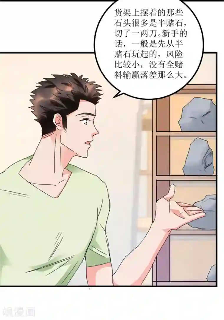 透视仙医第25话 一厘米之下的翡翠