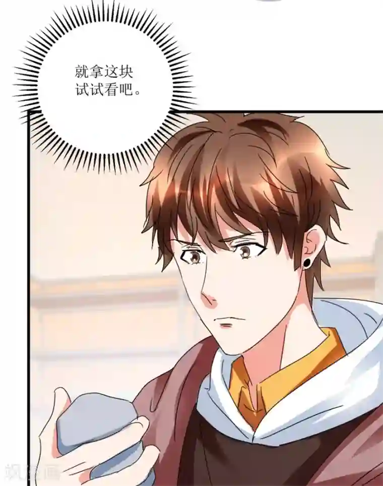 透视仙医第25话 一厘米之下的翡翠