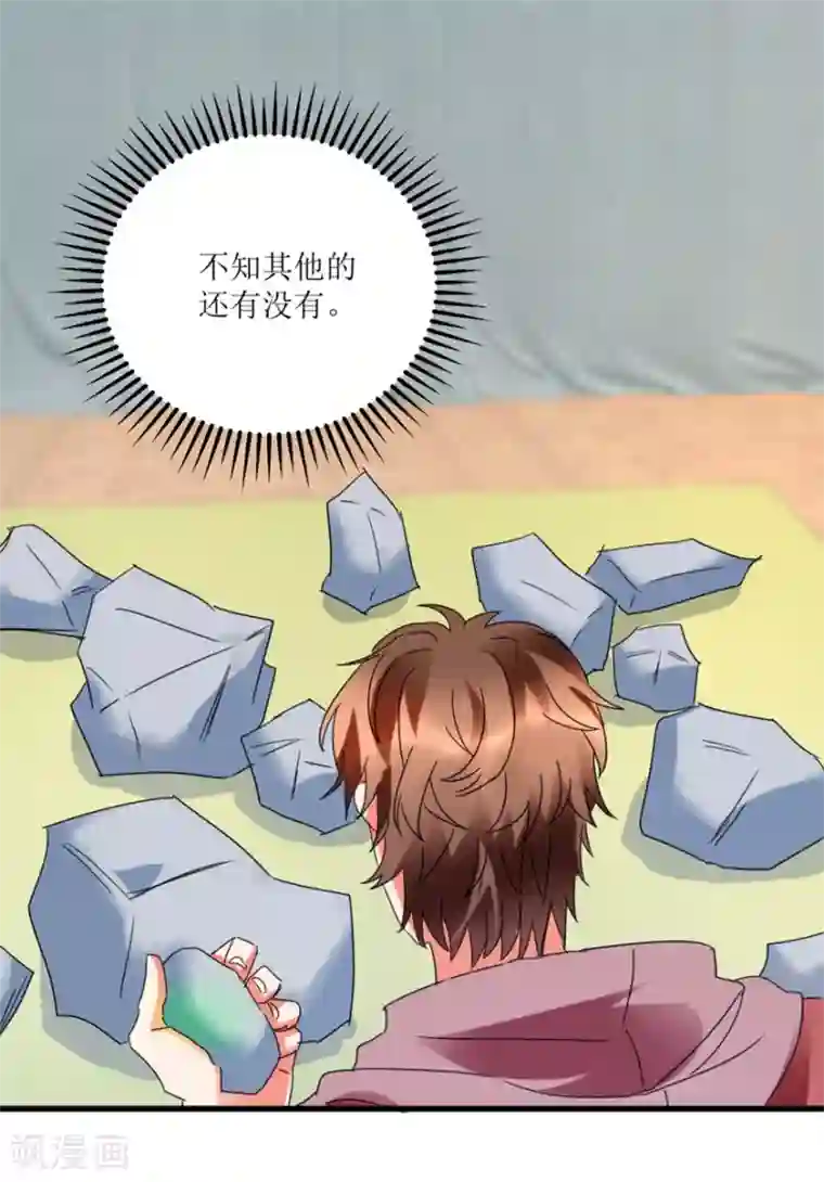 透视仙医第25话 一厘米之下的翡翠