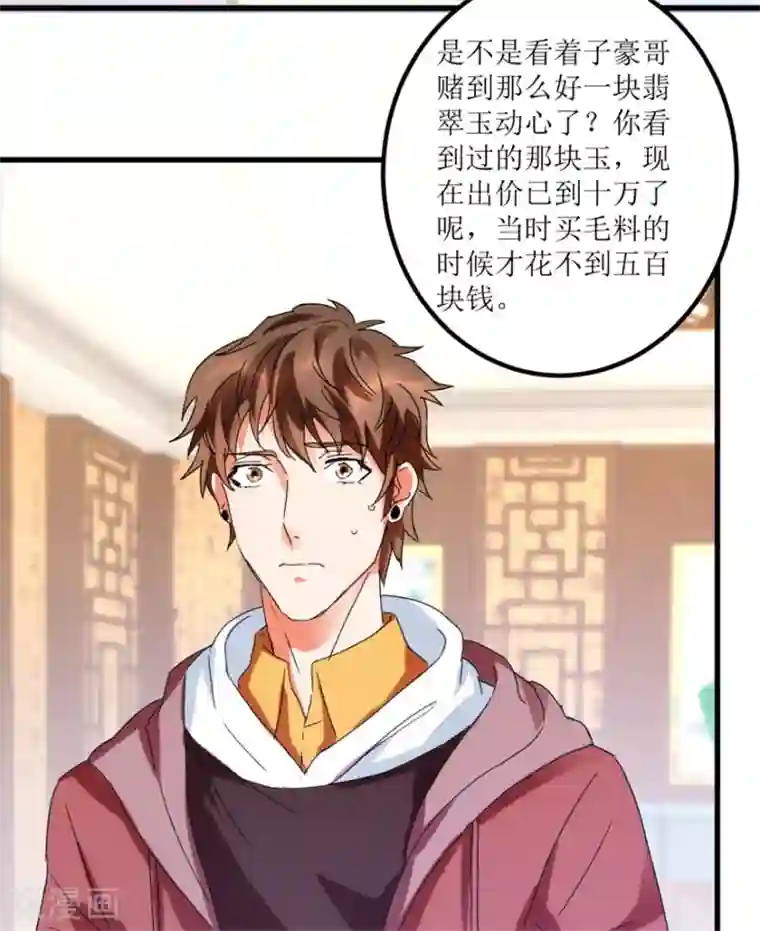 透视仙医第25话 一厘米之下的翡翠