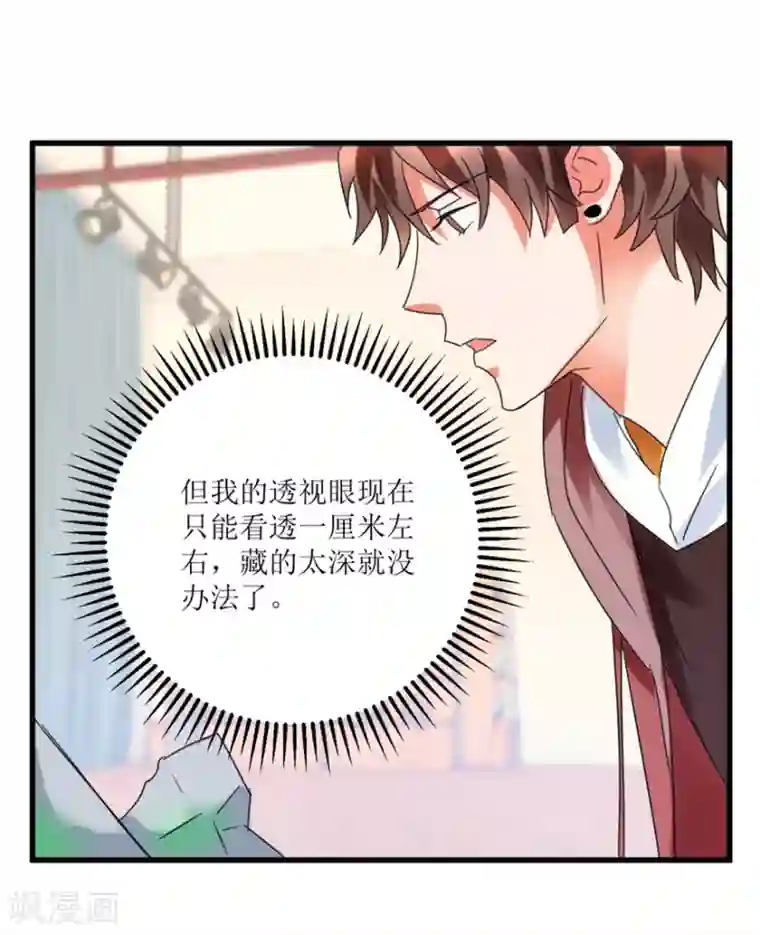 透视仙医第25话 一厘米之下的翡翠