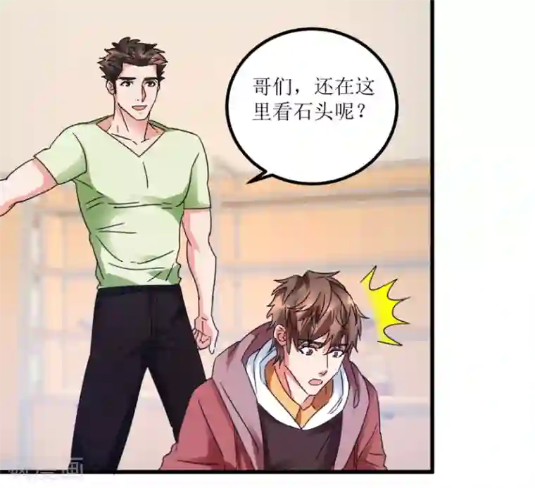 透视仙医第25话 一厘米之下的翡翠