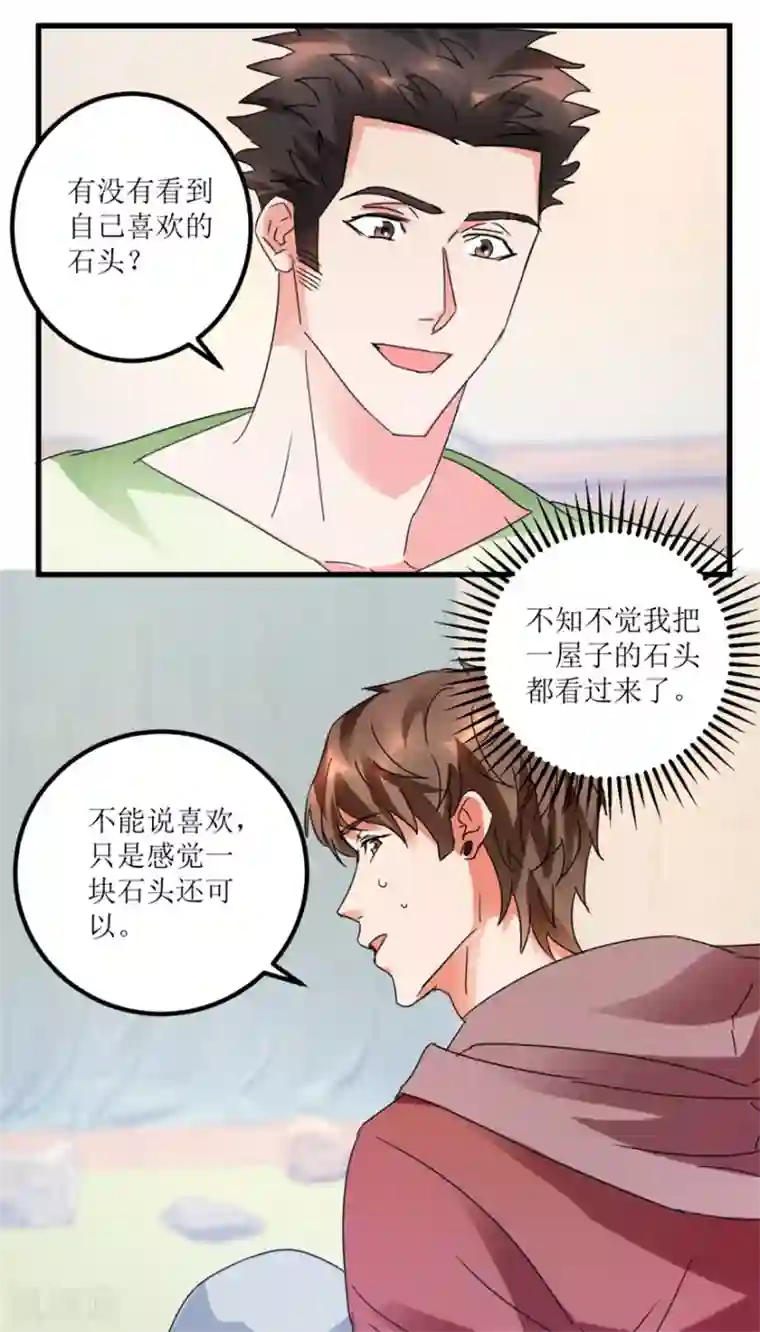 透视仙医第25话 一厘米之下的翡翠