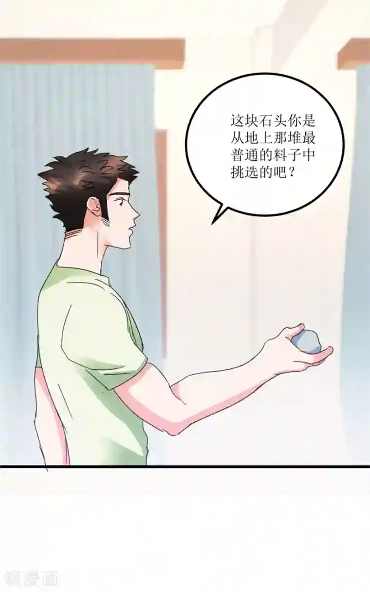 透视仙医第25话 一厘米之下的翡翠