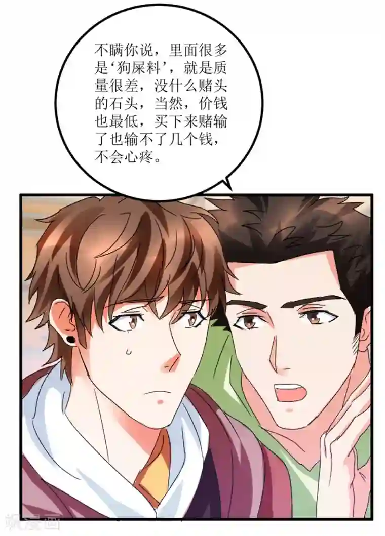 透视仙医第25话 一厘米之下的翡翠