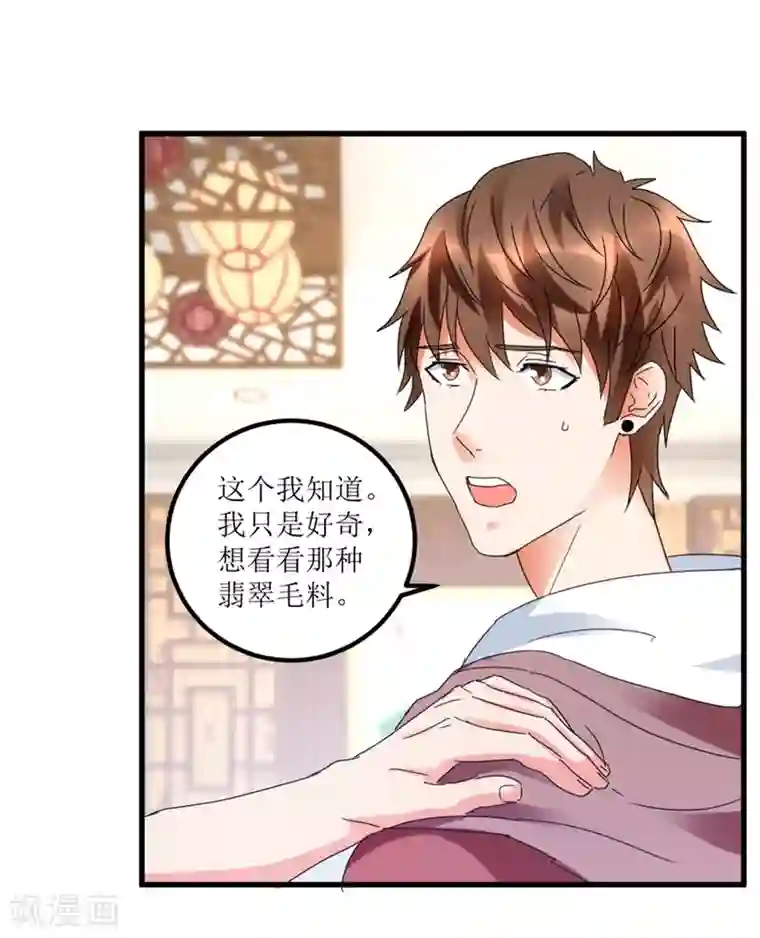 透视仙医第25话 一厘米之下的翡翠