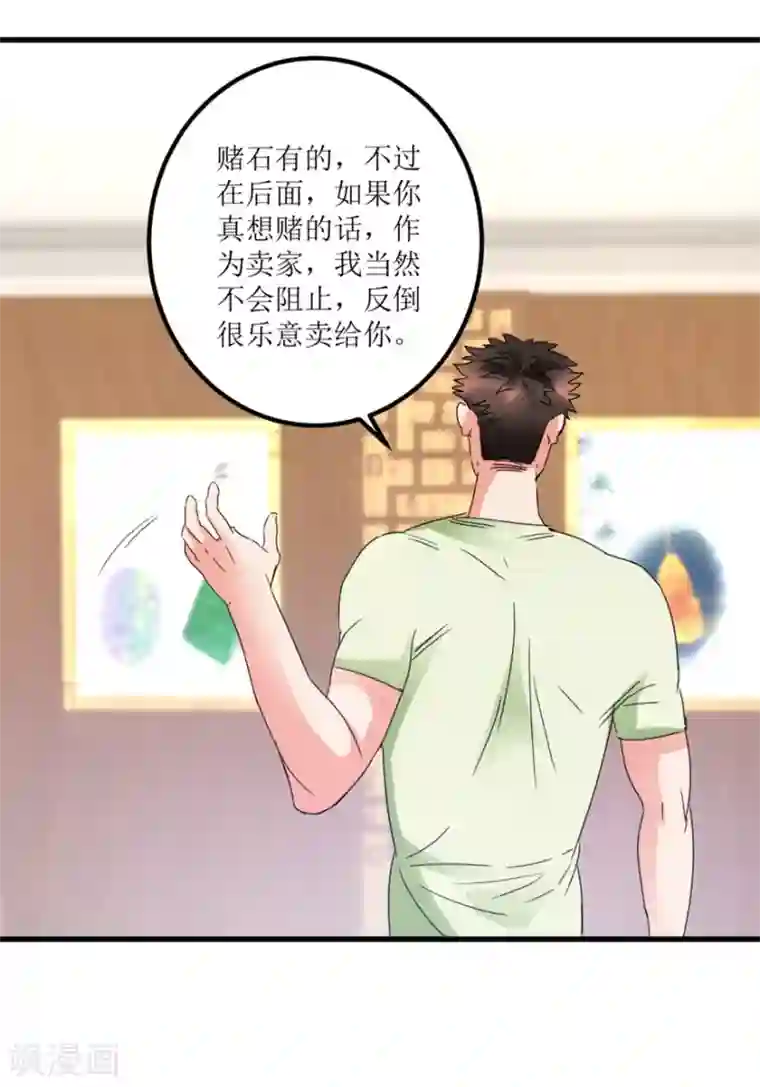 透视仙医第25话 一厘米之下的翡翠