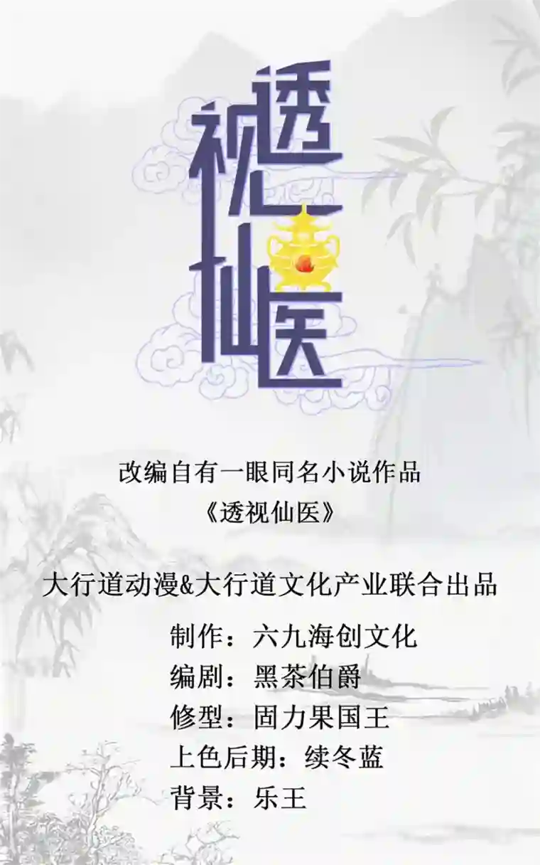 透视仙医第26话 又遇彩票店斌哥
