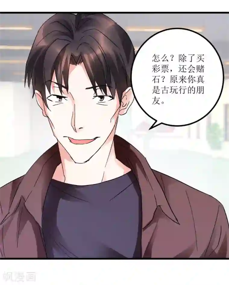 透视仙医第26话 又遇彩票店斌哥