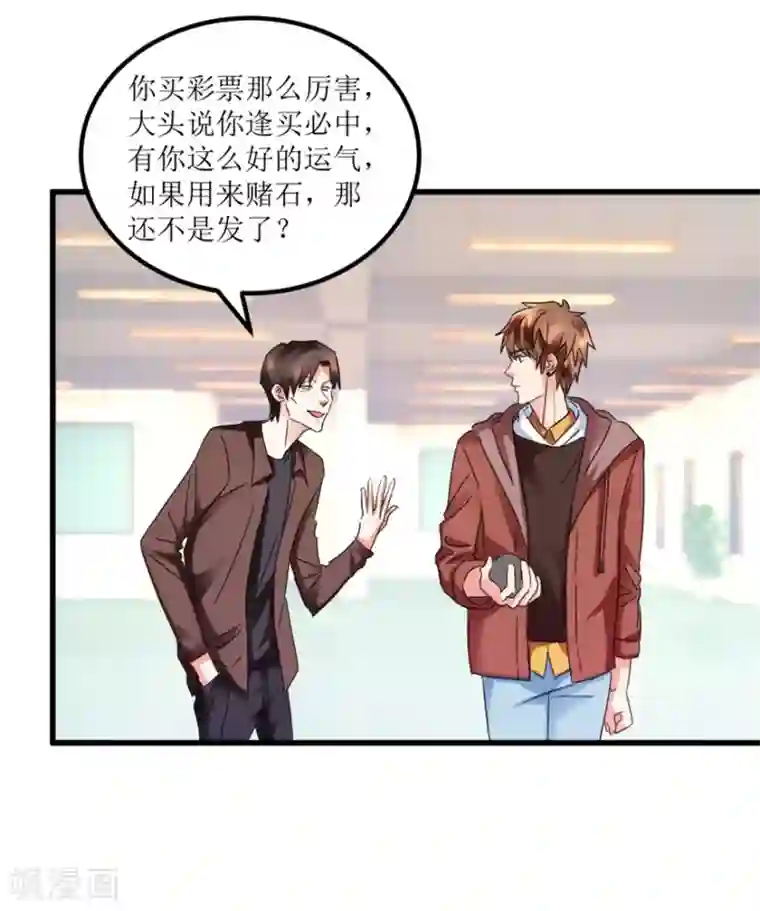 透视仙医第26话 又遇彩票店斌哥