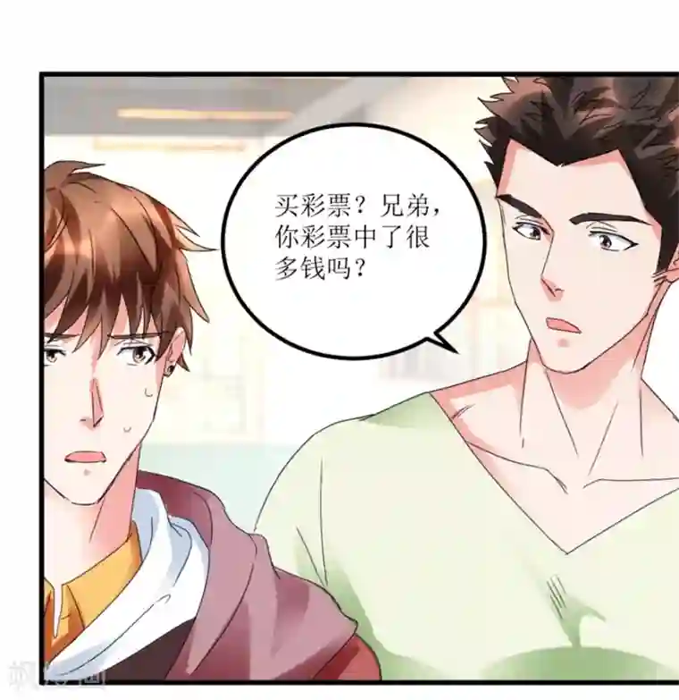 透视仙医第26话 又遇彩票店斌哥