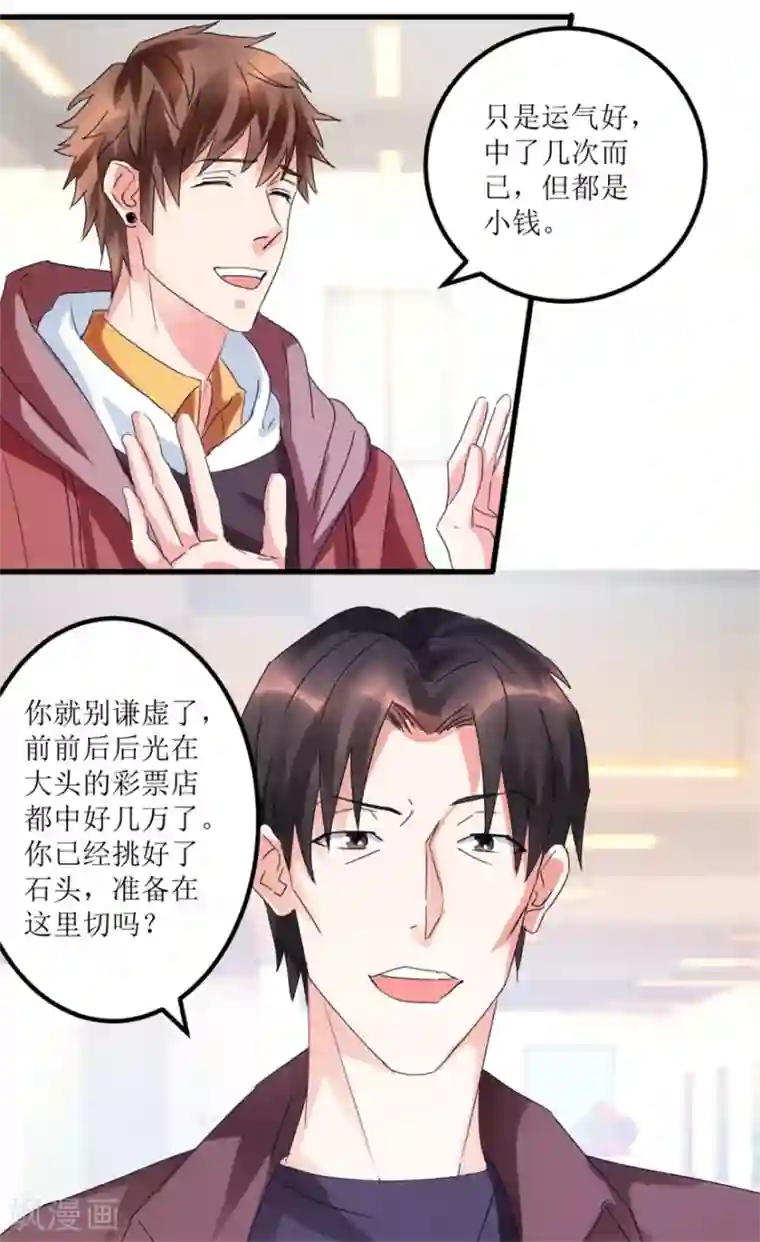 透视仙医第26话 又遇彩票店斌哥