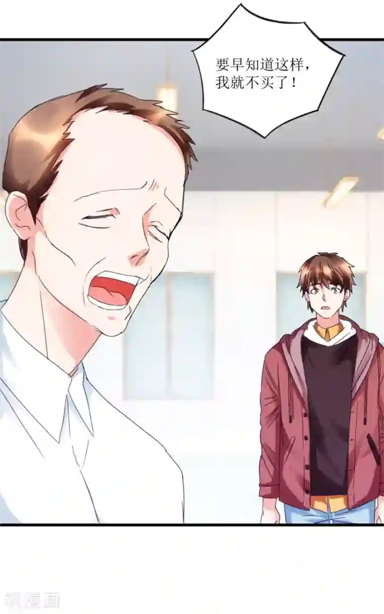 透视仙医第26话 又遇彩票店斌哥