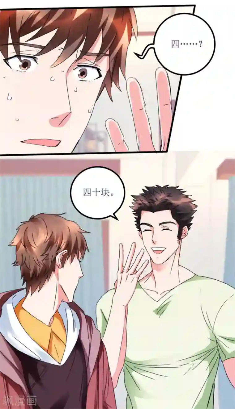 透视仙医第26话 又遇彩票店斌哥