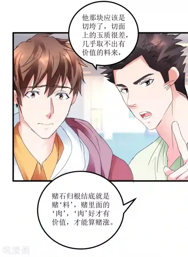 透视仙医第26话 又遇彩票店斌哥