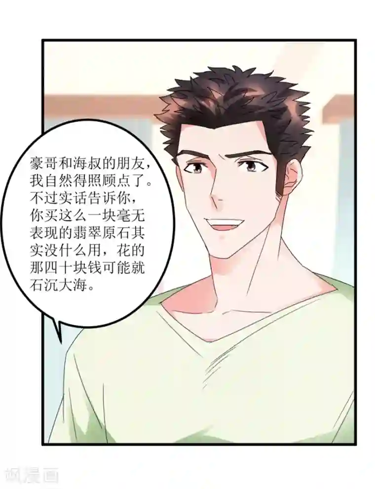 透视仙医第26话 又遇彩票店斌哥