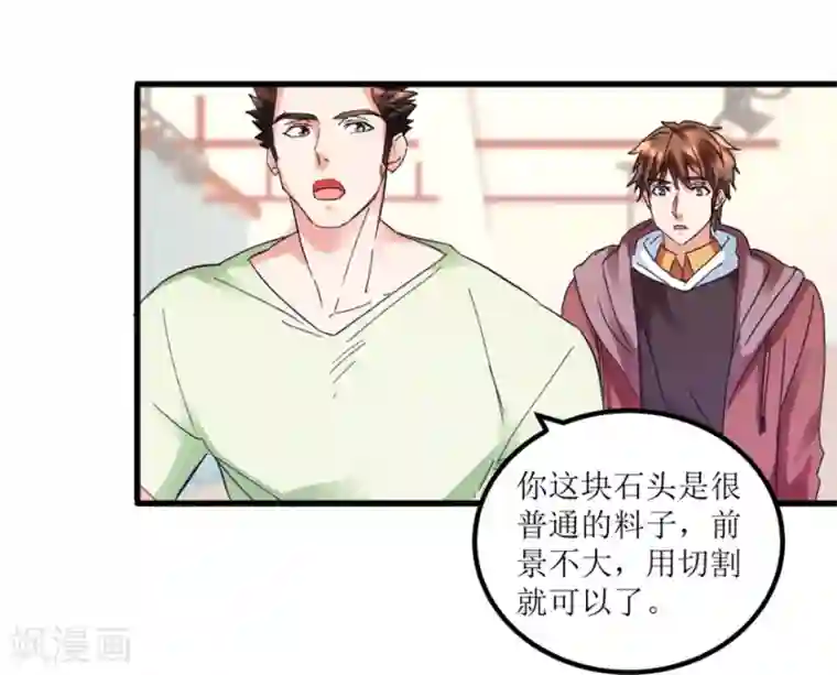 透视仙医第26话 又遇彩票店斌哥