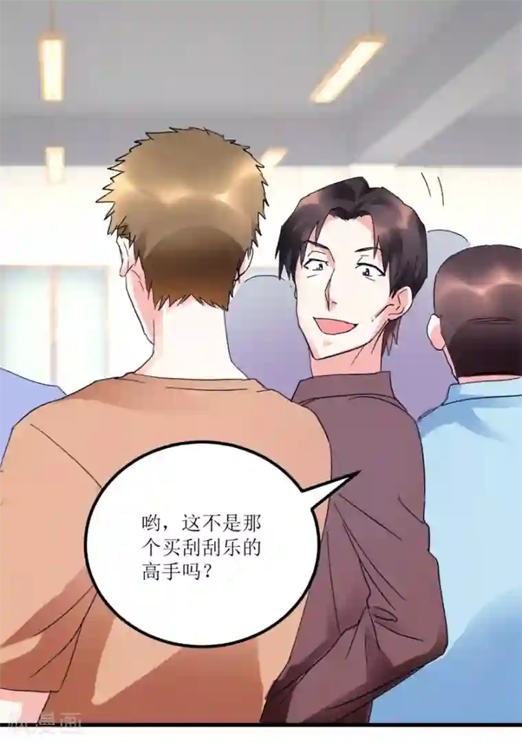 透视仙医第26话 又遇彩票店斌哥