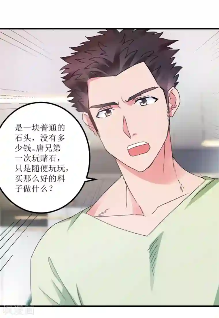 透视仙医第27话 赌中之赌