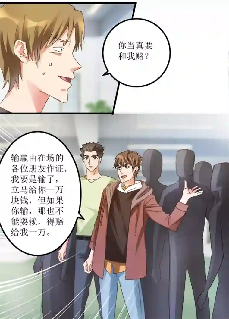 透视仙医第27话 赌中之赌