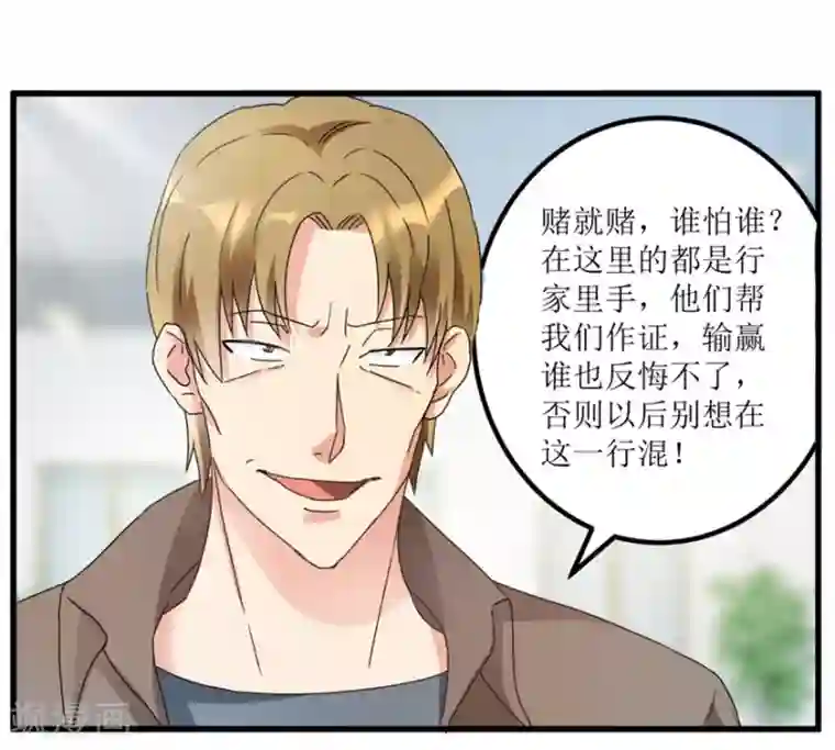 透视仙医第27话 赌中之赌