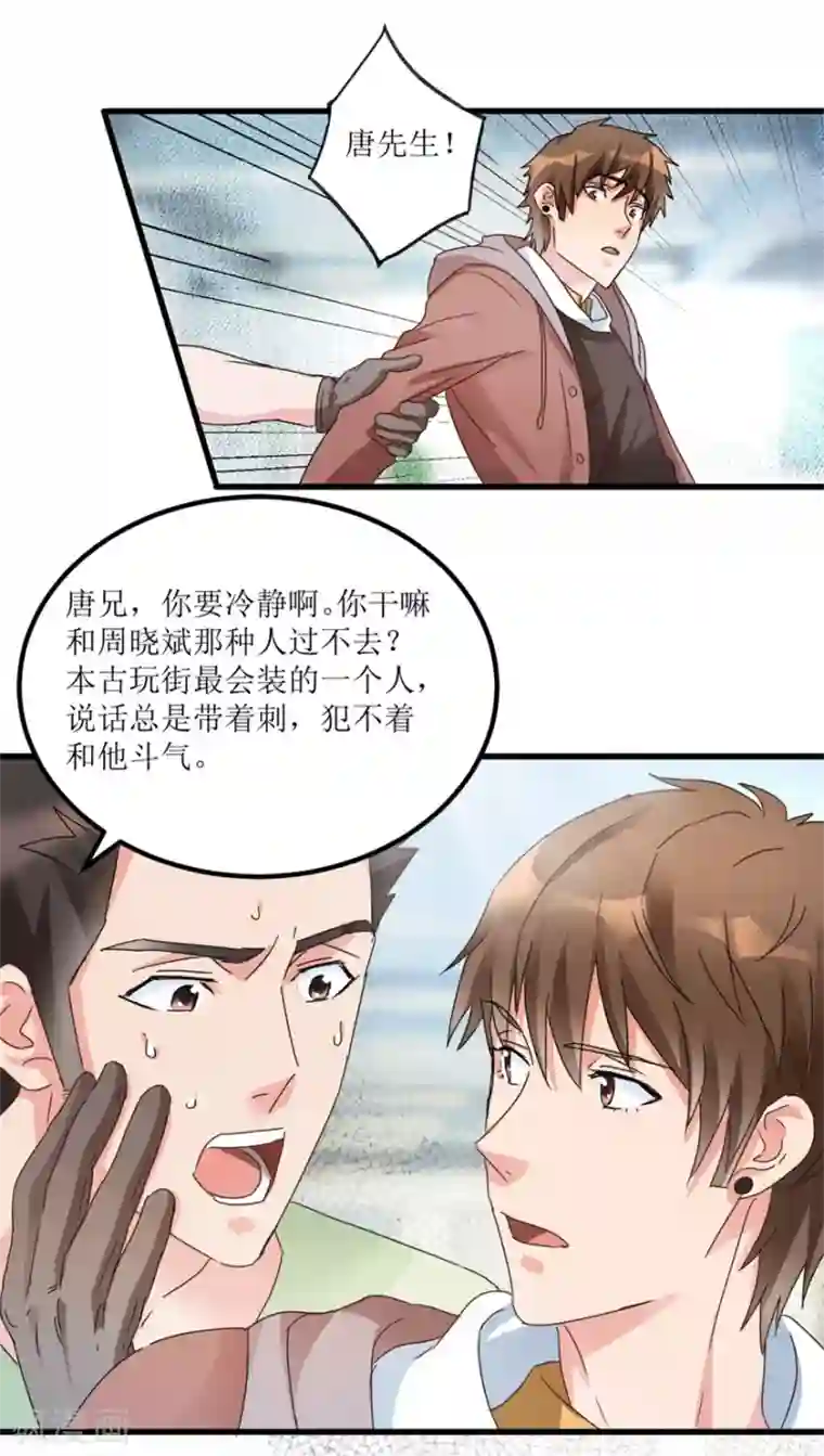 透视仙医第27话 赌中之赌