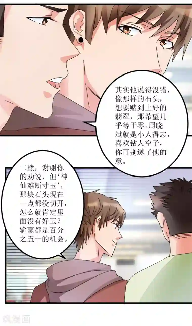 透视仙医第27话 赌中之赌