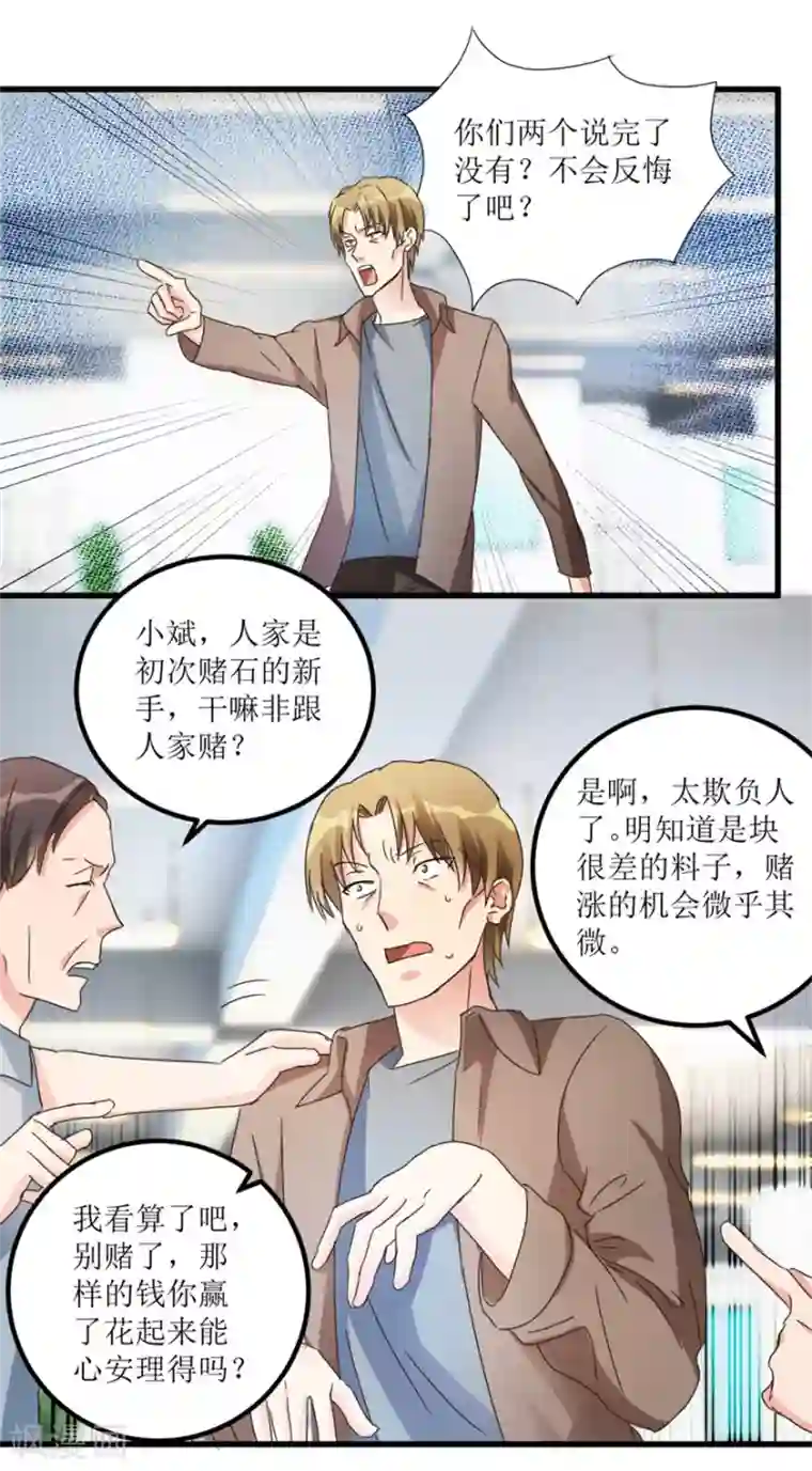 透视仙医第27话 赌中之赌
