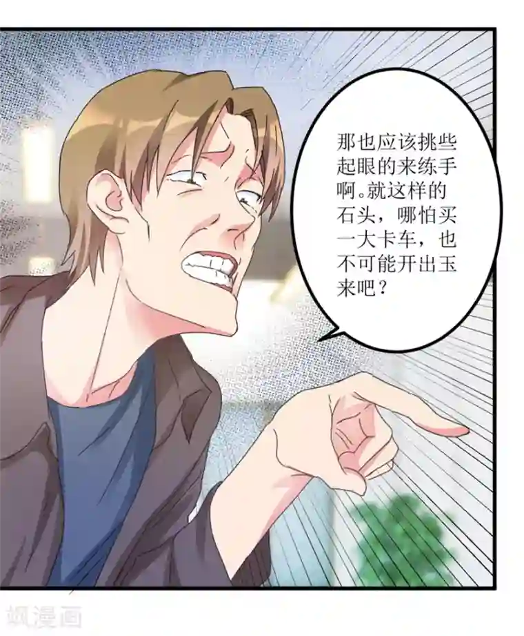 透视仙医第27话 赌中之赌