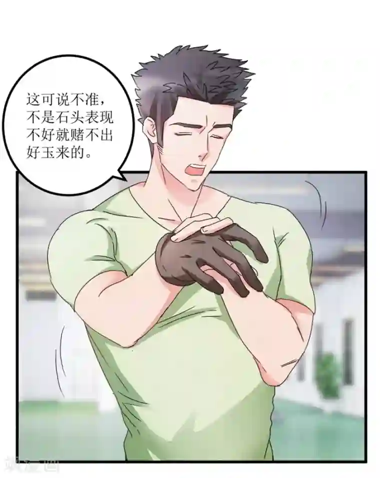 透视仙医第27话 赌中之赌